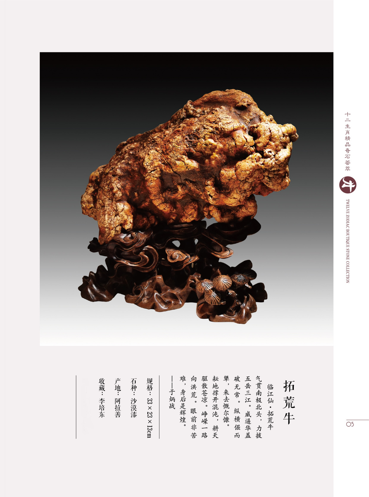 十二生肖奇石精品欣赏,最贵及最美的十二生肖奇石