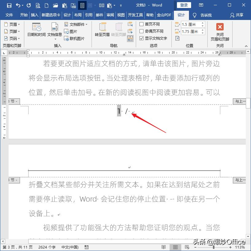 word文档怎么改变页数,word文档怎么更改页数
