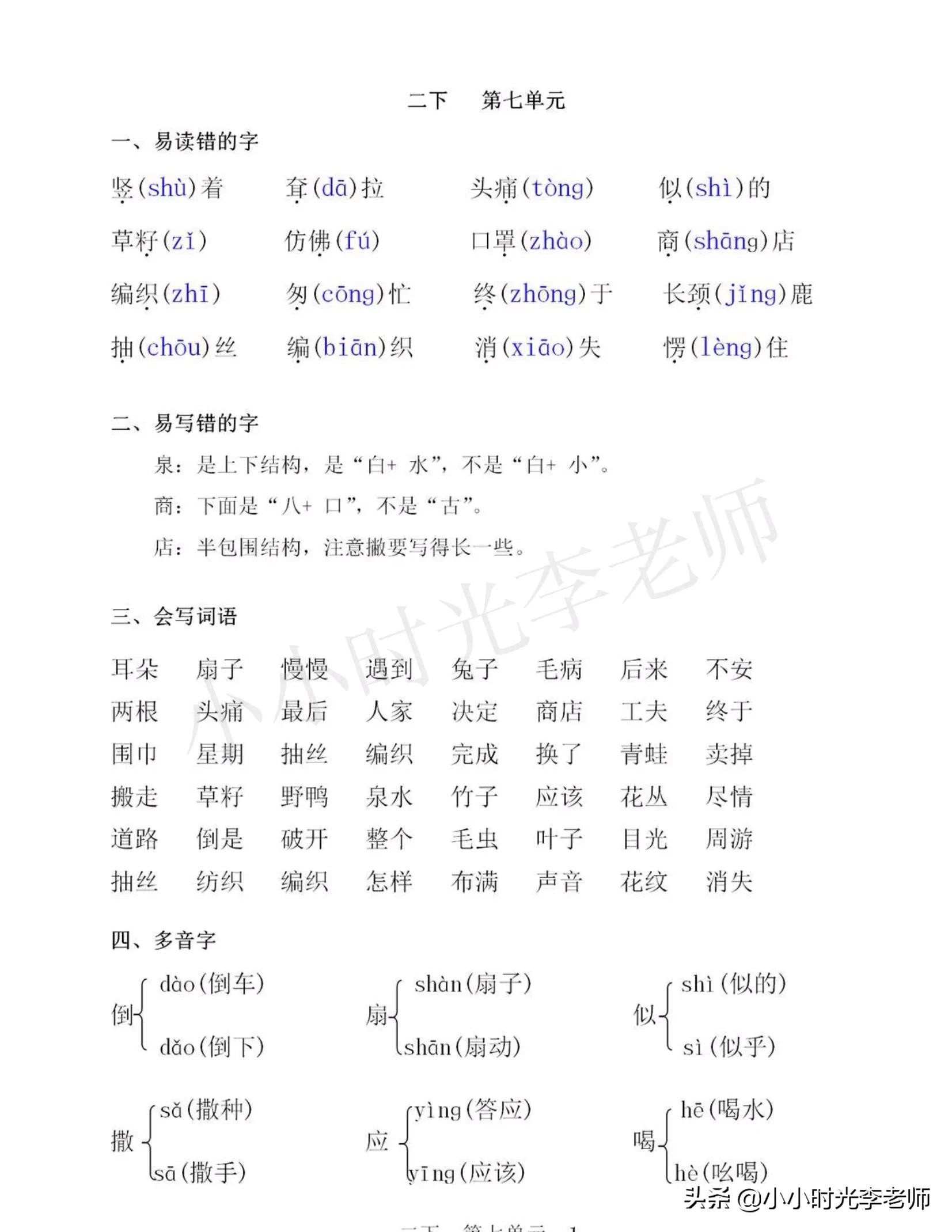 二年级下册语文必背课文知识归纳,二年级语文下册必背重点知识梳理