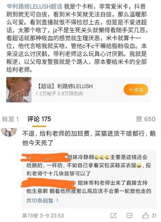 人间最清醒秀粉，《创4》米卡粉为利路修砸两万，笋丝表示要退还