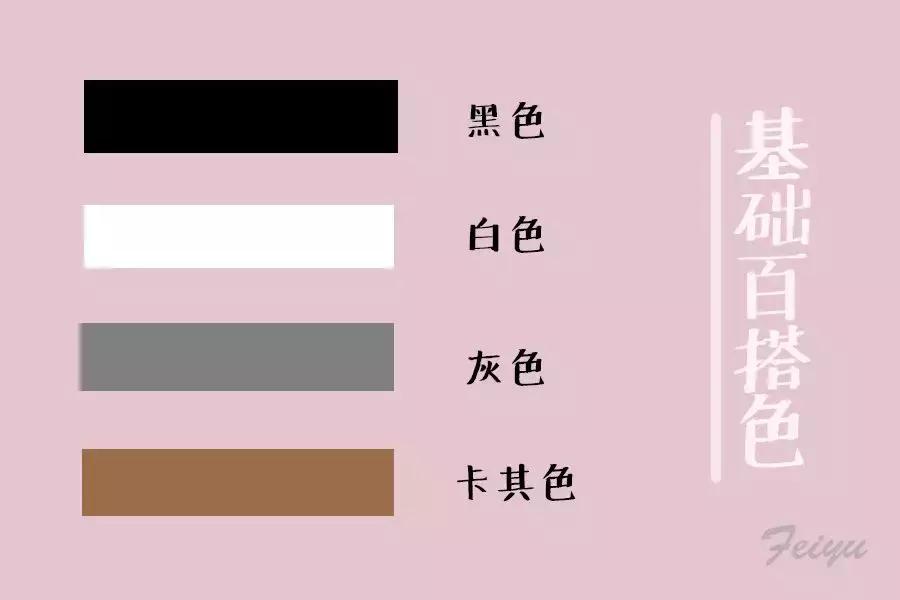 极简衣橱基础内搭,如何打造十年不过时的衣橱搭配