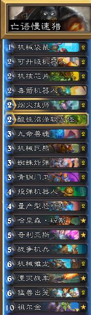 完全不缺手牌！炉石传说：新版本“亡语机械猎”卡组分享