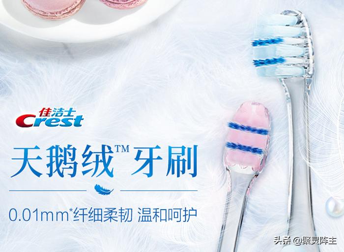 佳洁士牙齿炫白,牙齿美白佳洁士亮白