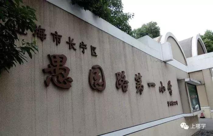 长宁区民办小学,上海市长宁区民办小学排名