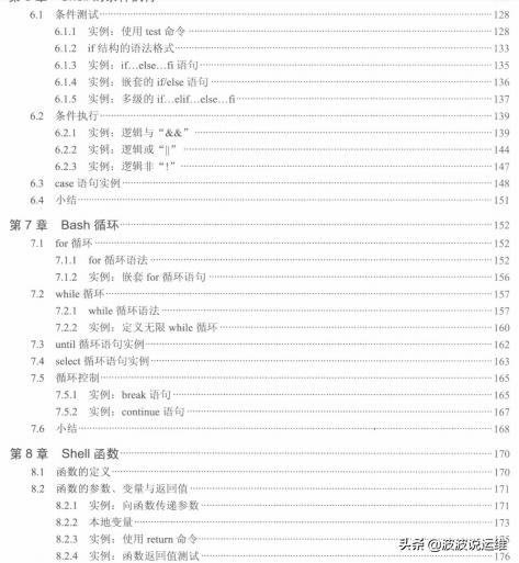 周日福利优惠政策,linuxshell脚本快速入门