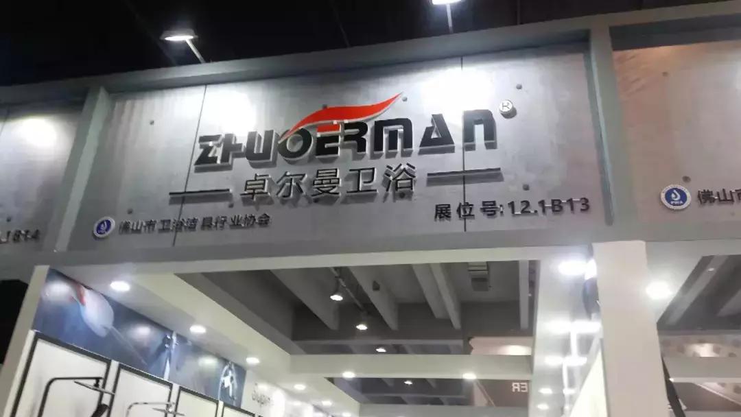 广州建博会卫浴直播现场,广东建博会整装卫浴