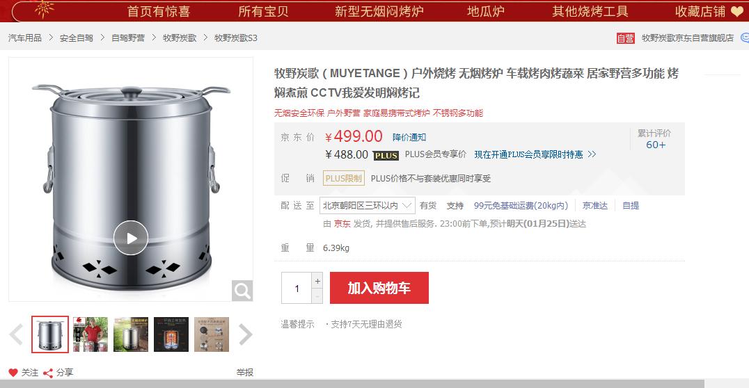 牧野炭歌无烟烧烤新潮流,牧野炭歌无烟烧烤