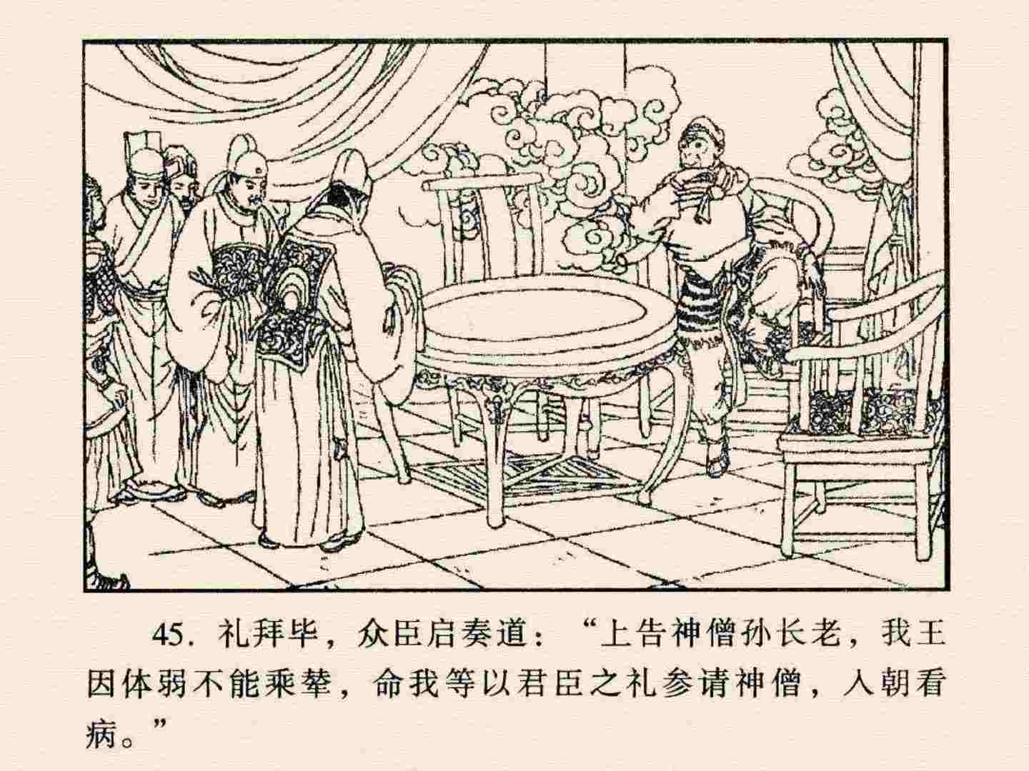 西游记故事18流沙河连环画,西游记故事连环画1984年版