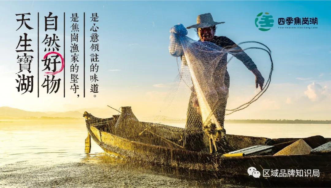 焦岗湖区生态发展共同体——区域公共品牌