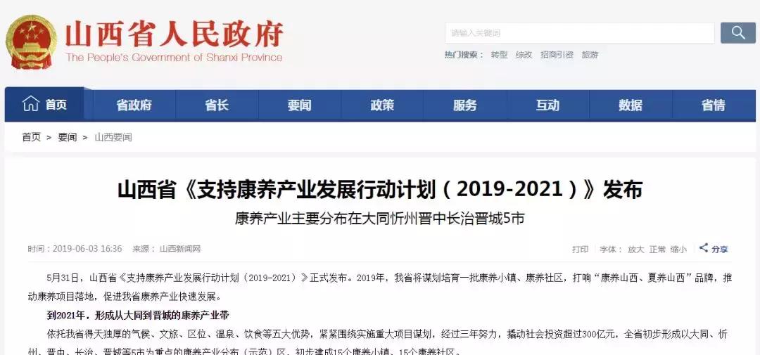 获资300亿!山西养老这么干