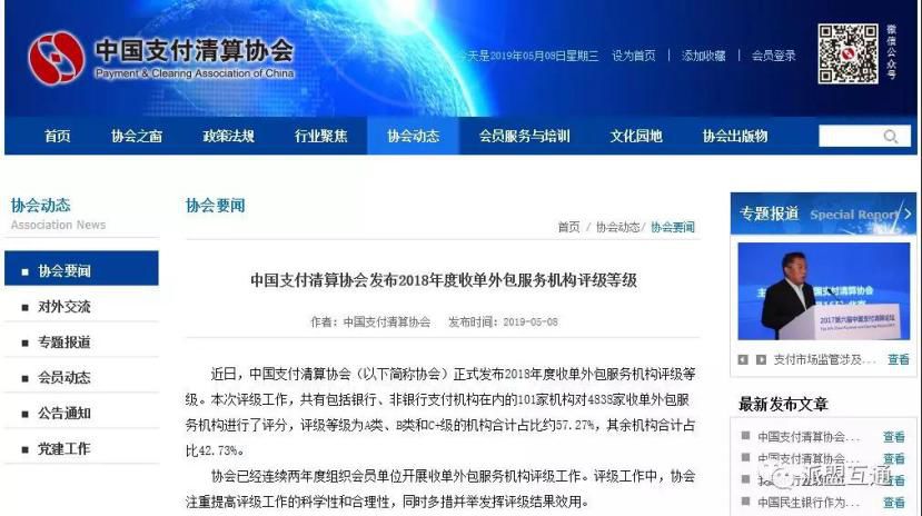 【喜讯】华阳信通获中国支付清算协会评为“知名聚合支付服务商”
