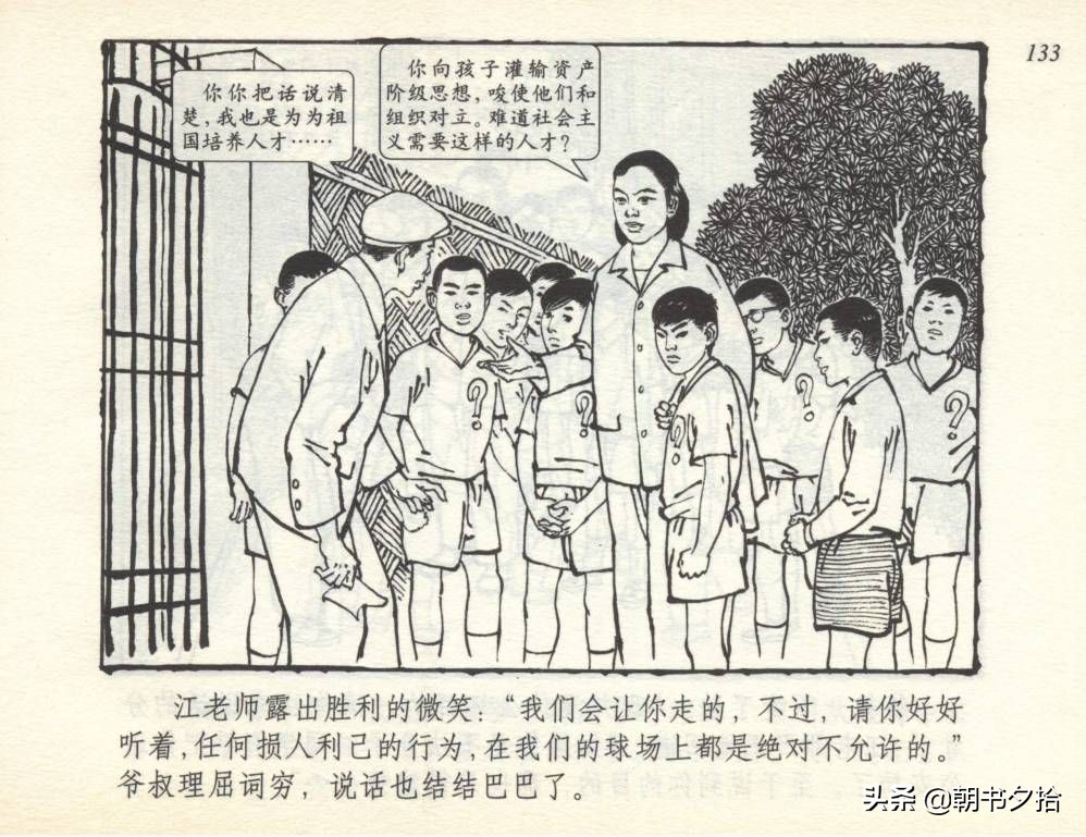 和足球有关的老连环画,连环画小足球队上下集