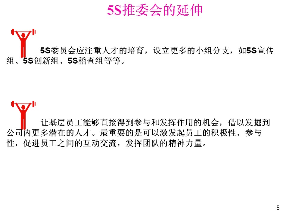 5s管理推行手册,车间5s标准化手册制作