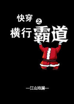 快穿小说经典高分,快穿小说推荐第一弹