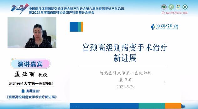 第六届华夏医学妇产科论坛精彩继续