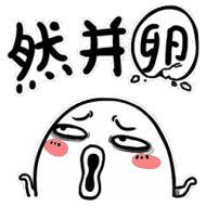 在中国古代能捞到配享太庙待遇的大臣凤毛麟角，但后代却没啥好处