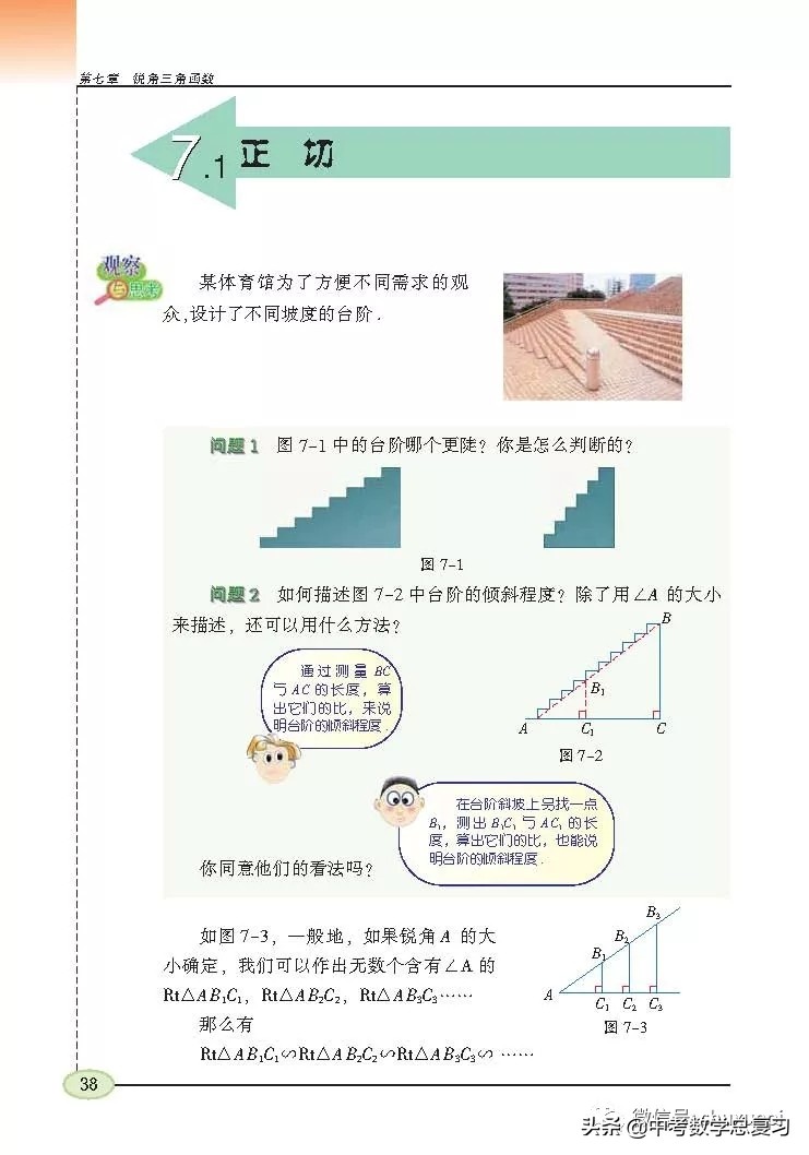 苏科版九年级数学下册课本目录,苏科版九上数学电子课本