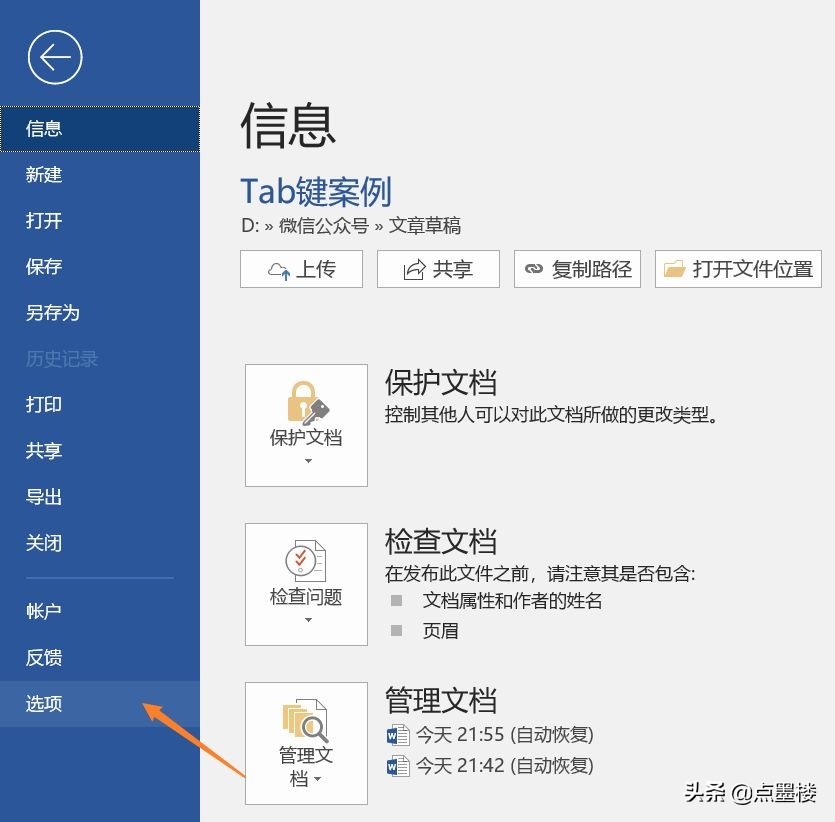 word中减少tab的快捷键,tab键在word用法