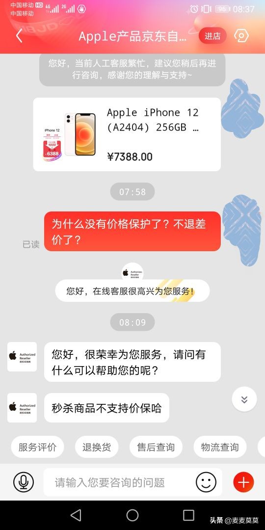 iphone12京东最低卖过多少,京东的iphone12靠谱吗