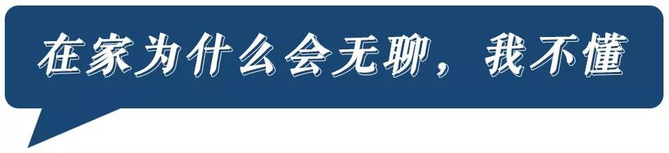 为什么宅在家反而容易累,为什么宅在家
