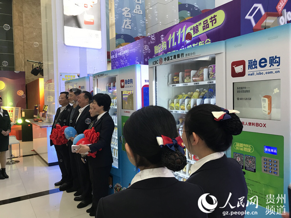 贵州工行营业网点推出“无人售货BOX机”