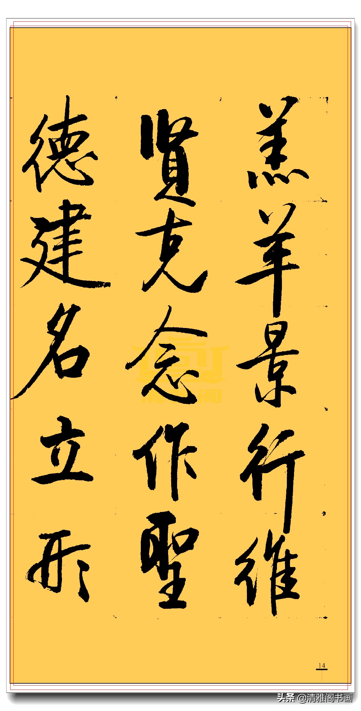 启功行书三字经书法,启功千字行书书法