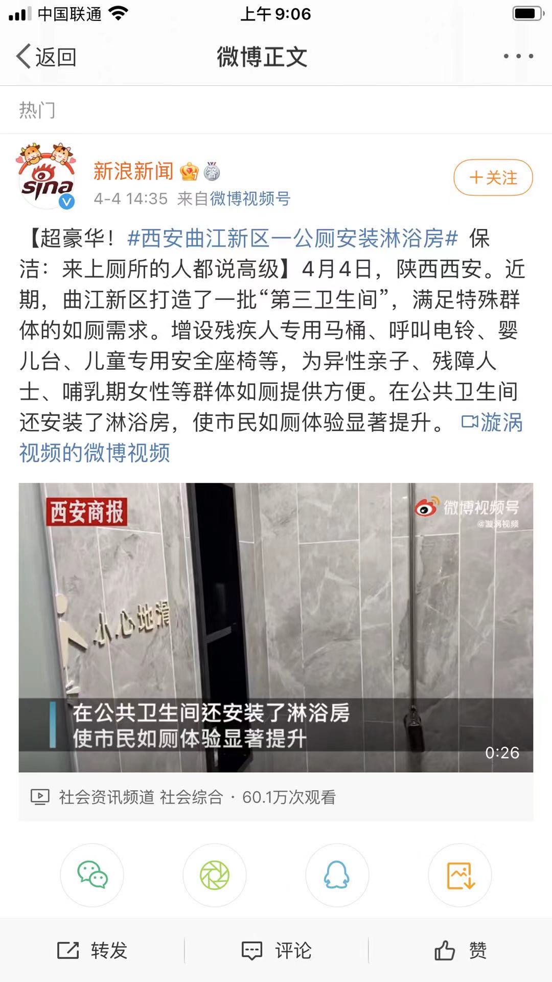 西安曲江一公厕安装淋浴房，厕所竟然成“澡堂”？