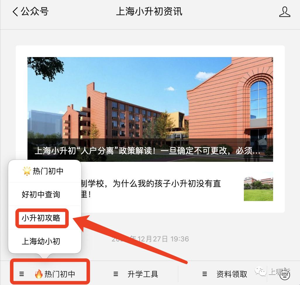 上海十所黑马初中,黑马逆袭初中