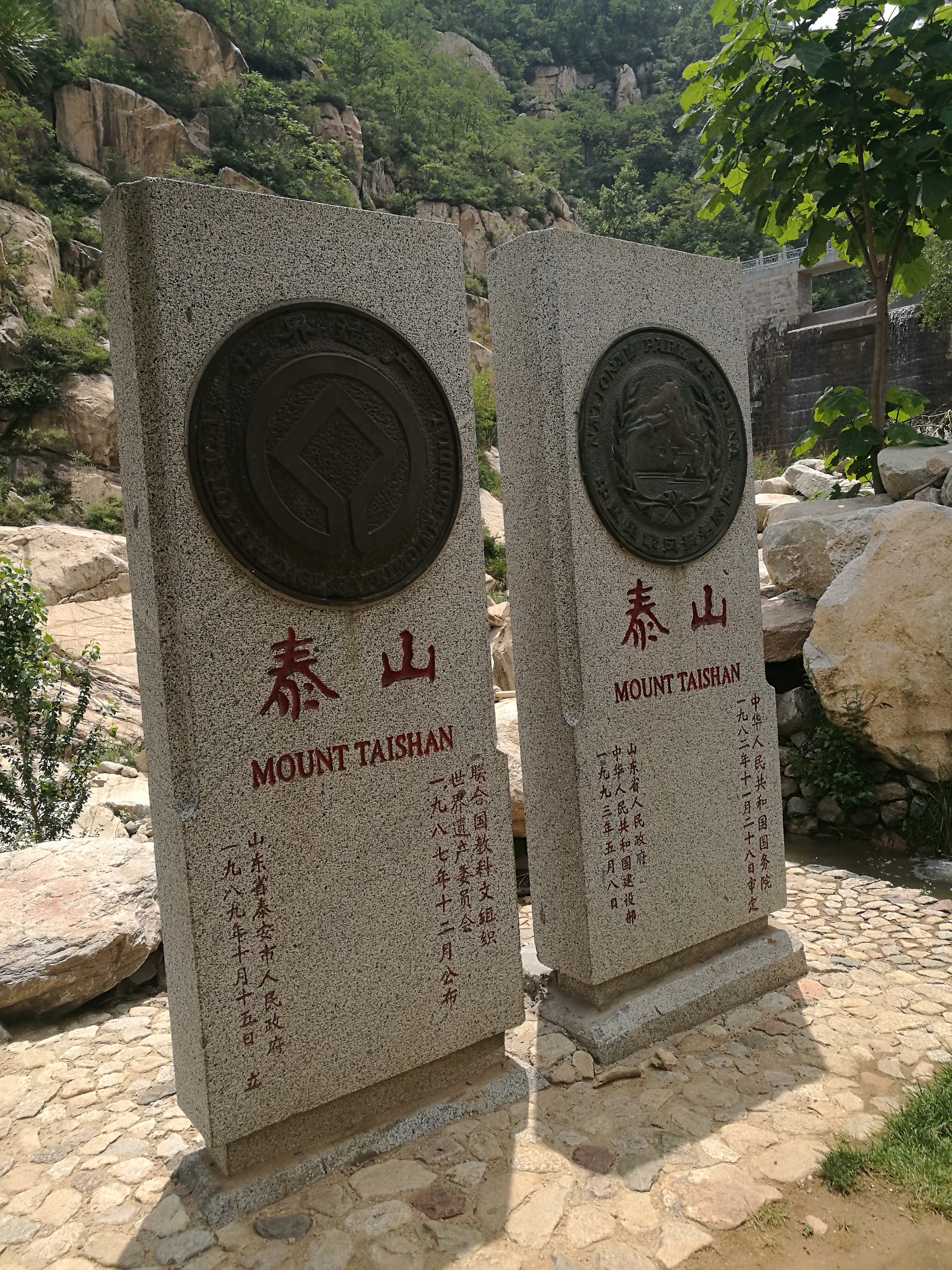 泰山世界文化和自然遗产碑刻,世界自然文化遗产名胜