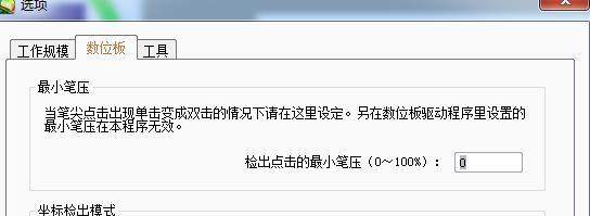wacom数位板使用方法,wacom数位板设置在哪里