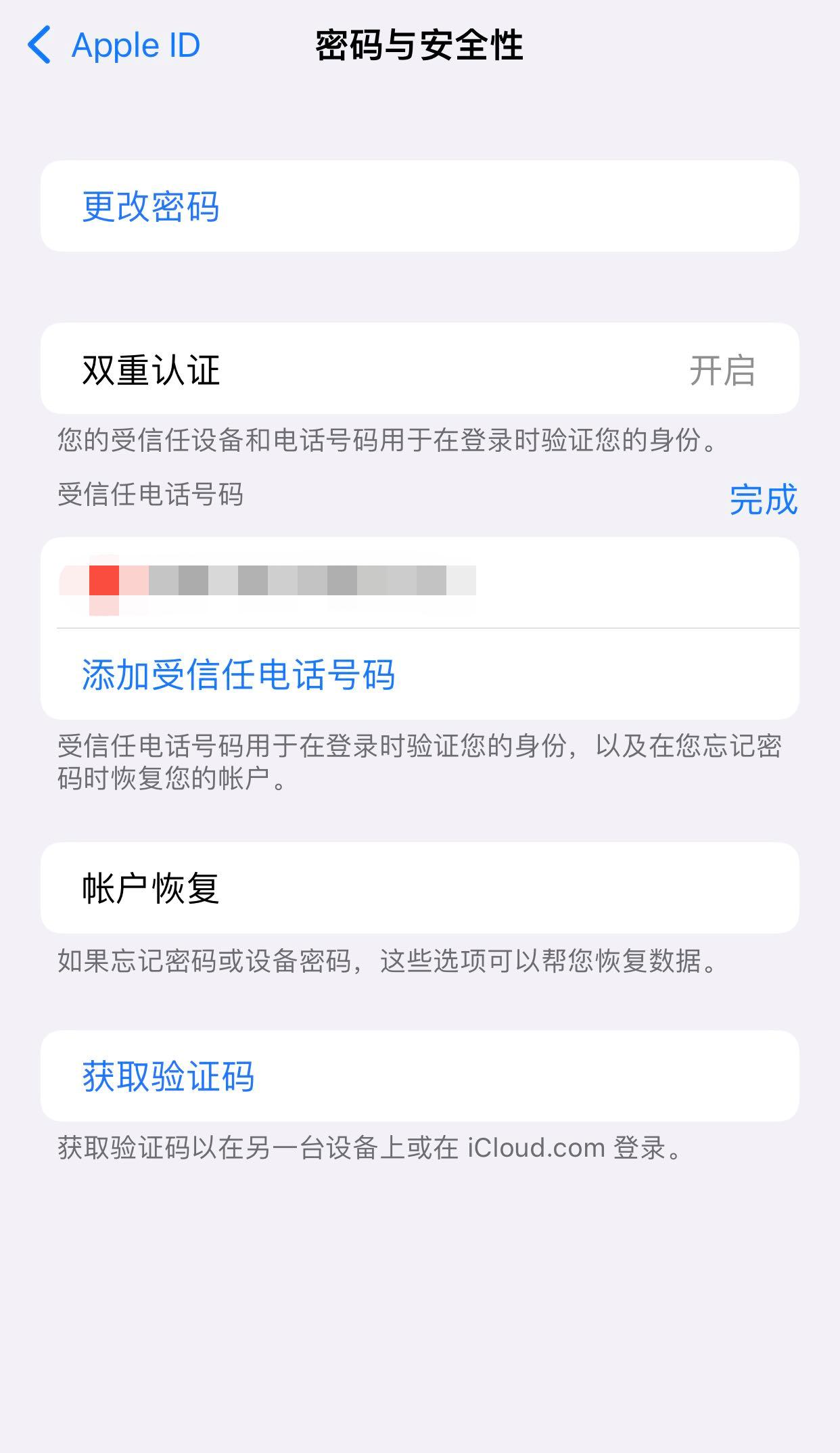苹果手机常出现appleid建议怎么办,苹果手机appleid建议怎么消除