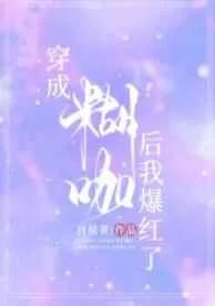 我的经纪人不爱我了,我的经纪人不爱我了下载