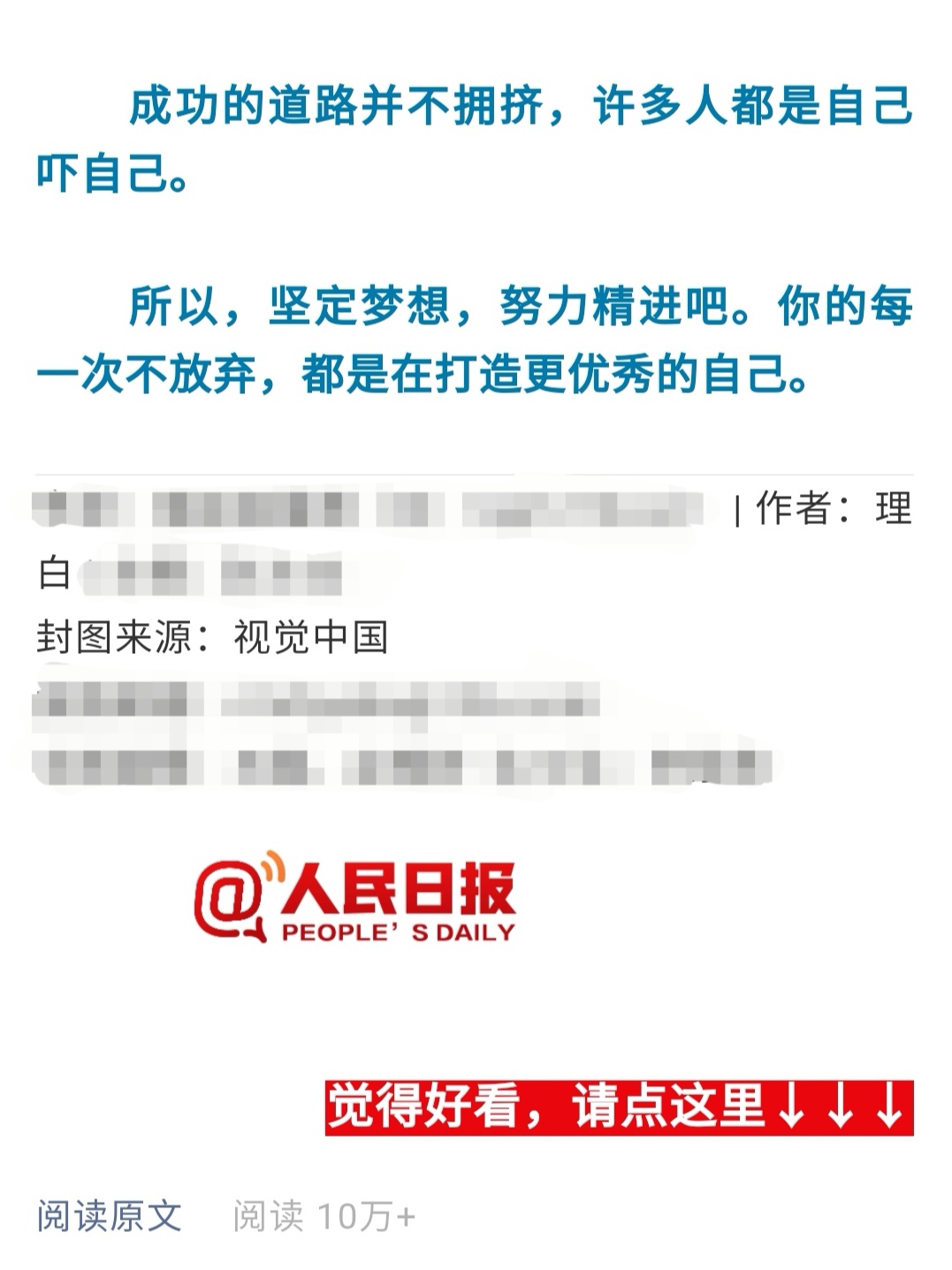 写鸡汤文登上「人民日报」后，我的单篇稿费突破了3000元