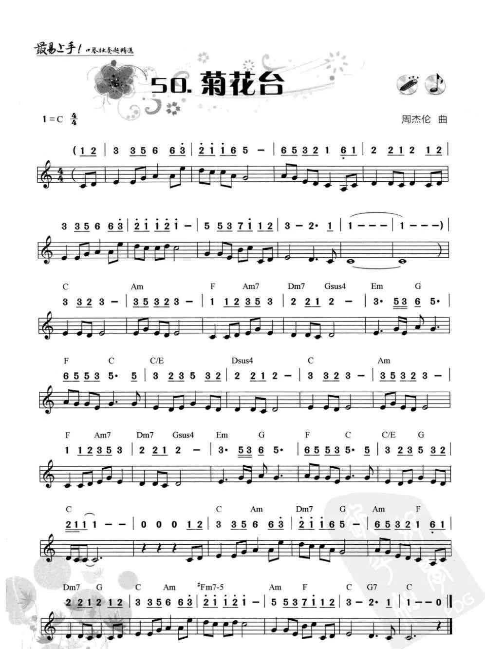 口琴简谱流行歌曲入门,简谱口琴新手必练100首