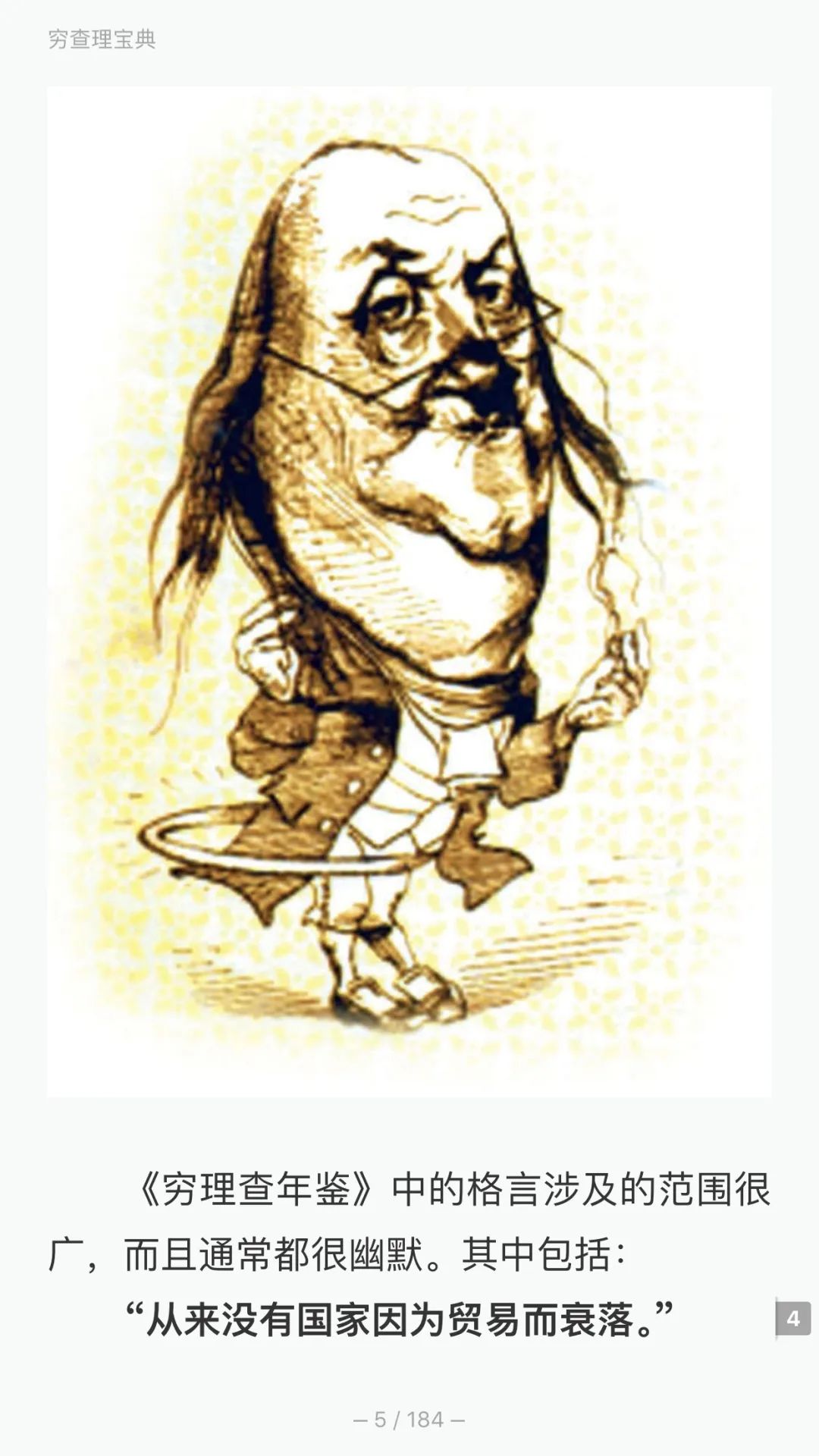 每日一书第七章,樊登读书穷查理宝典完整版