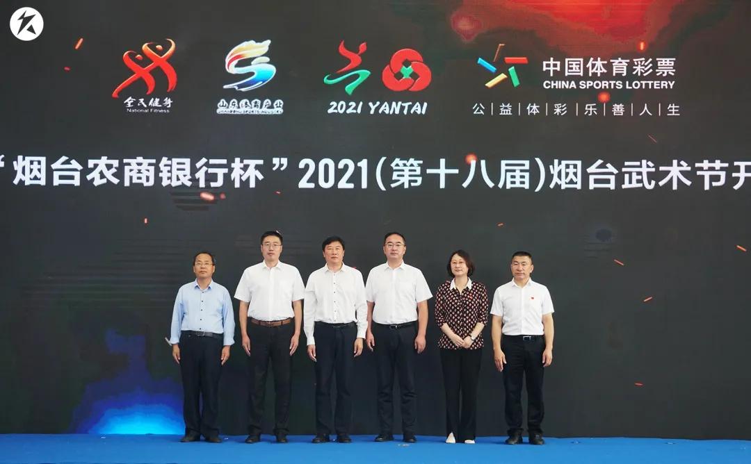 烟台农商杯武术大赛,烟台农商银行杯烟台国际武术节