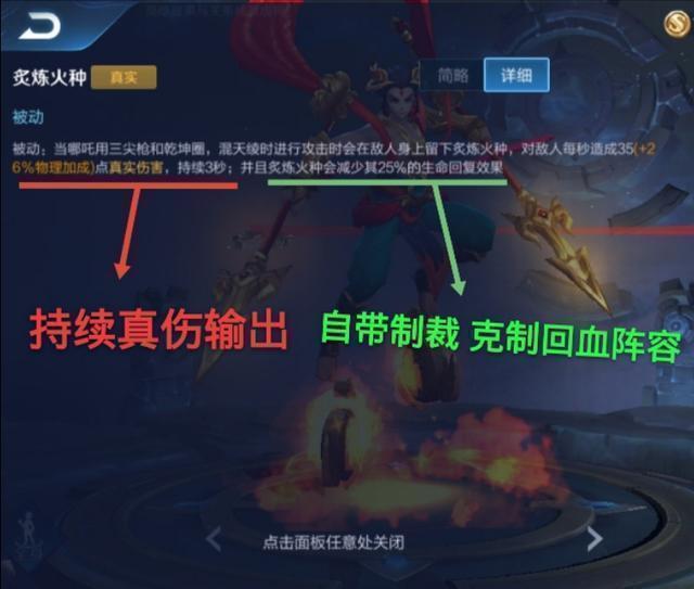 王者荣耀中哪吒的大招要怎么玩,王者荣耀新英雄哪吒技能全分析