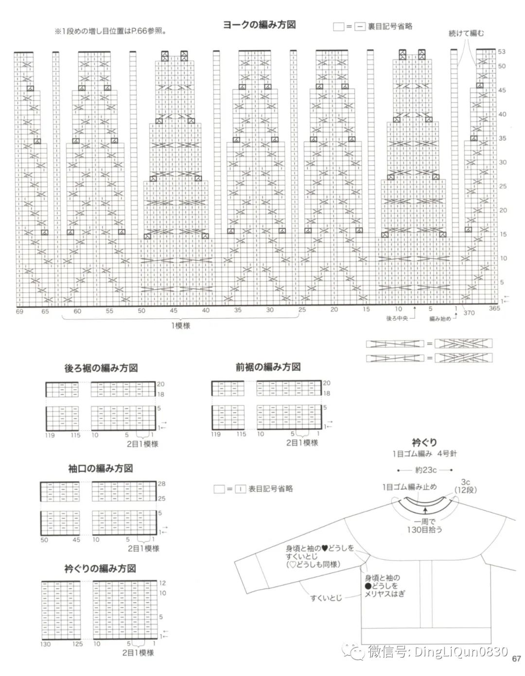 「针织图解」女士精品系列的24款服装及配饰（完整版）