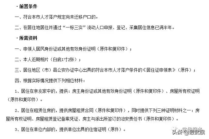 成都租房办理居住证需要什么材料,在成都办居住证需要什么手续