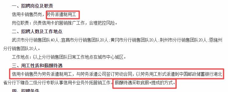 选择错误的工作,怎么分辨银行正式工和劳务派遣工