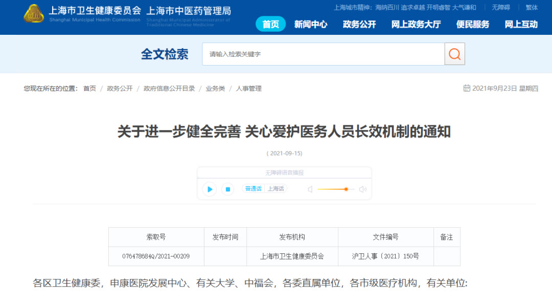 人民日报医生辞职信,最火的医生辞职信