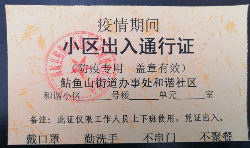 商城县鲇鱼山路改造,街道开展小区封闭管理