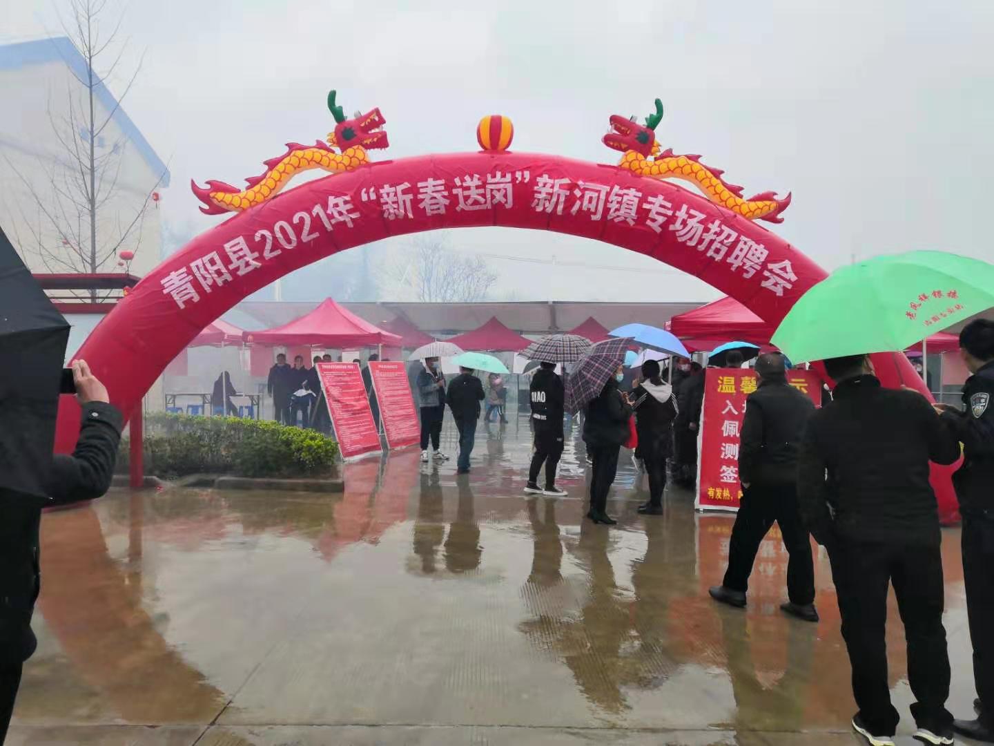 青阳县新河镇：招工蓄人才之水就业防返贫致贫