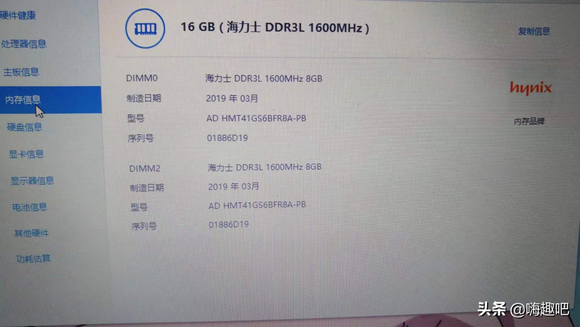 海力士ddr31600内存条,海力士DDR3内存条好不好