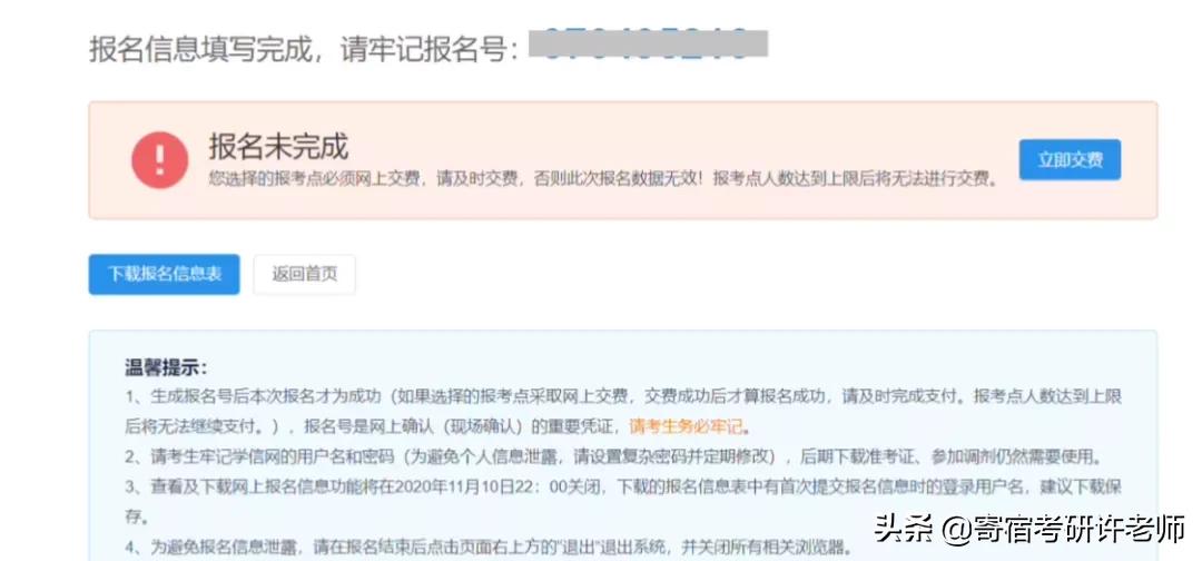 往届生报名流程及步骤,往届生预报名流程详解