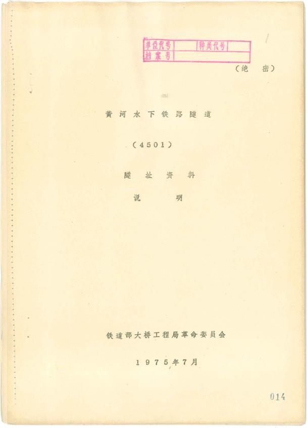 不朽的4501，奋进的中铁隧道局！我把一生热爱刻进山海