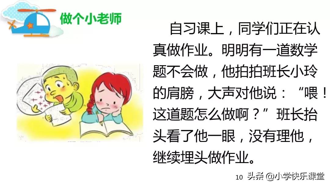 部编版小学三年级语文口语交际,部编版三年级所有口语交际范例