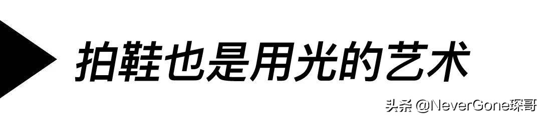 如何拍鞋好看的技巧,拍鞋技巧教程
