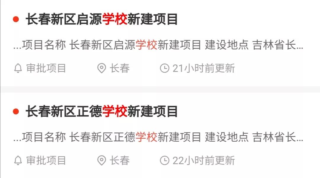 长春新区正德学校,长春新区启明学校规划