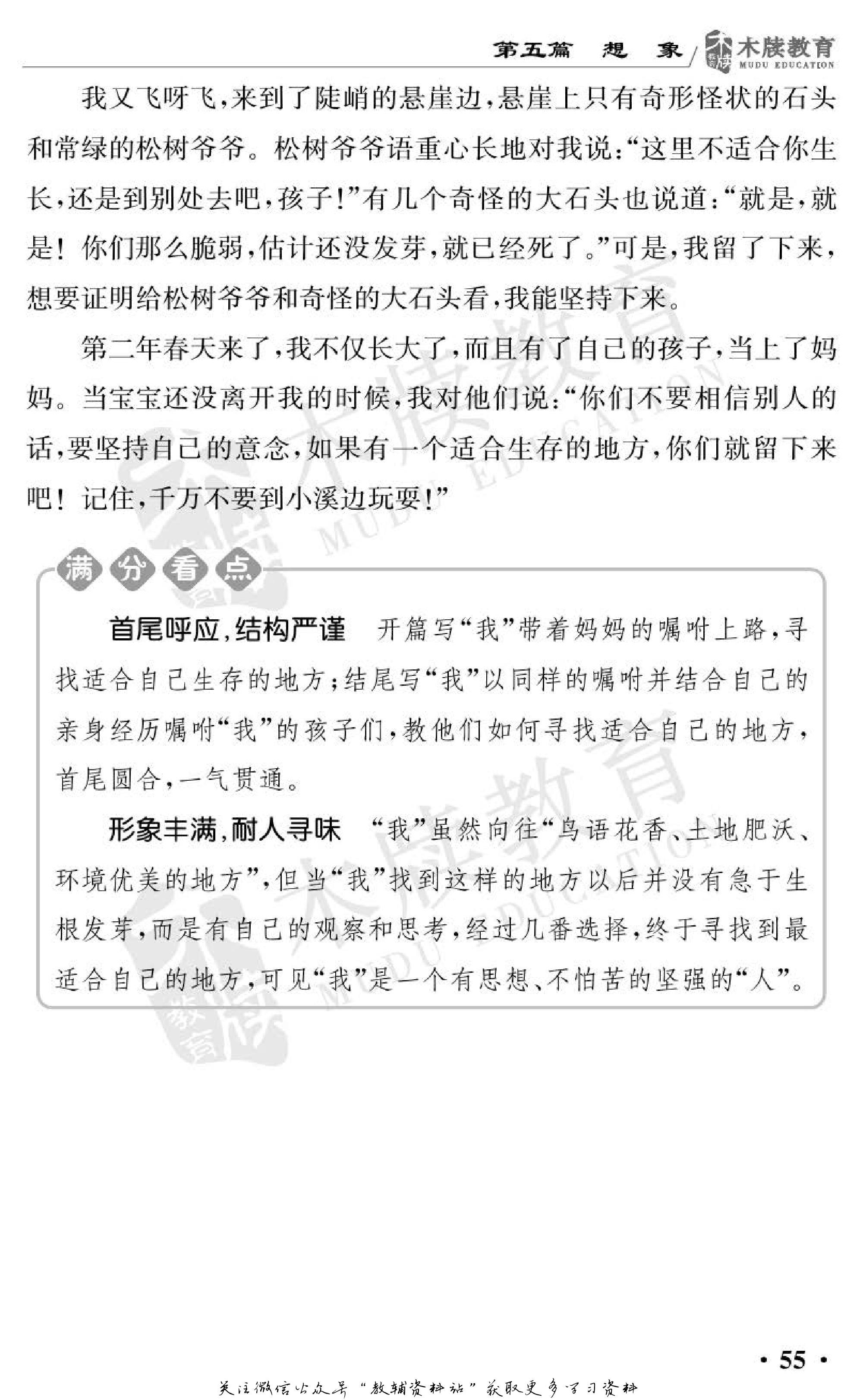 小学语文通关宝典,小学教育通关宝典